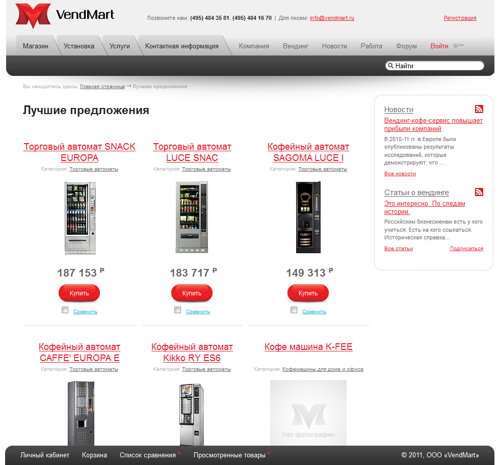интернет-магазин для поставщика вендинговых товаров  vendmart 